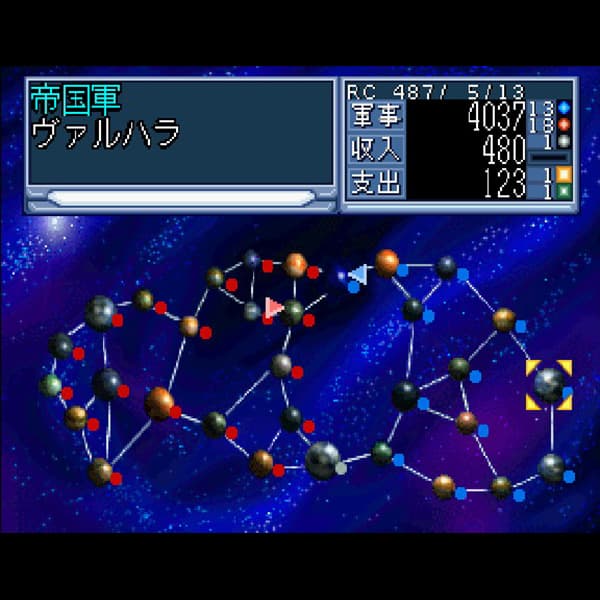 Screenshot de Ginga Eiyuu Densetsu