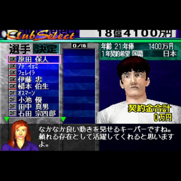 Screenshot de J.League Pro Soccer Club o Tsukurou!