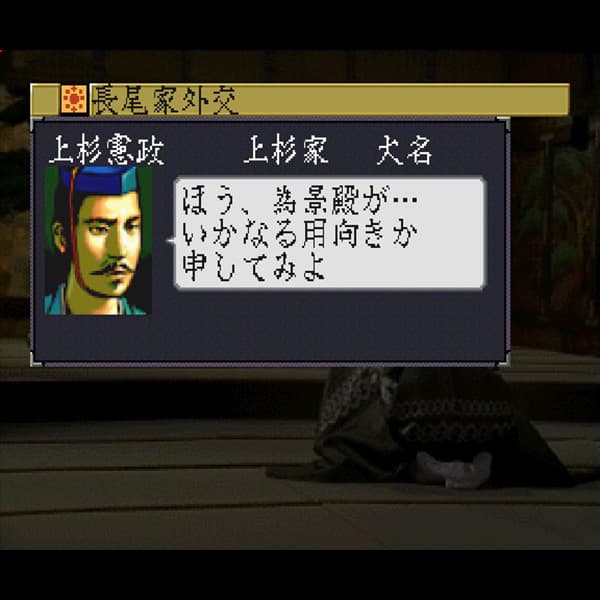 Screenshot de Nobunaga no Yabou Tenshouki