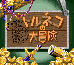Screenshot de Torneko no Daibouken - Fushigi no Dungeon