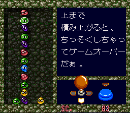Screenshot de Super Puyo Puyo