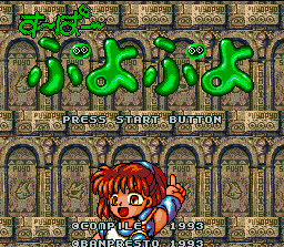Screenshot de Super Puyo Puyo