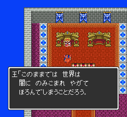 Screenshot de Dragon Quest I·II