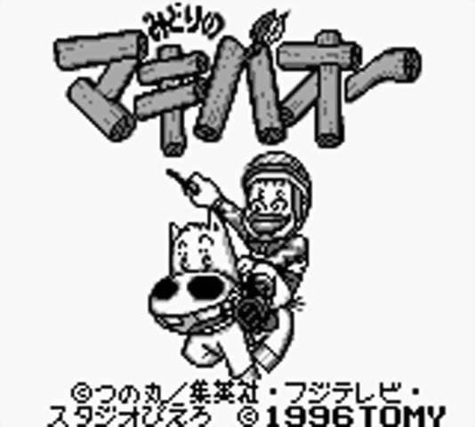 Screenshot de Midori no Makibao