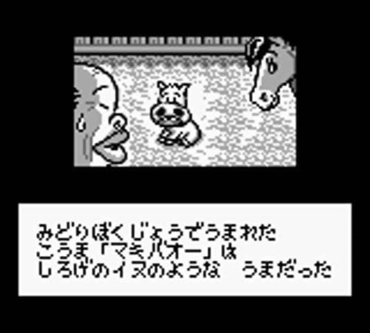 Screenshot de Midori no Makibao