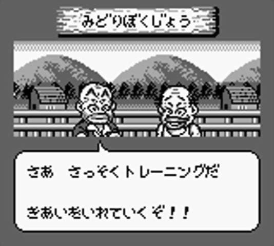 Screenshot de Midori no Makibao