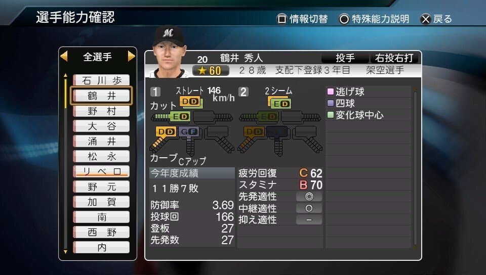 Screenshot de Pro Yakyuu Spirits 2014