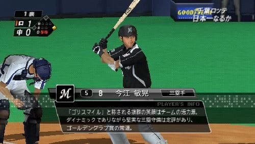 Screenshot de Pro Yakyuu Spirits 2011