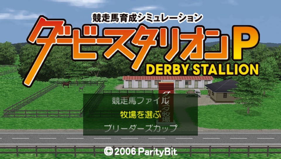 Screenshot de Derby Stallion P