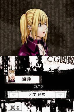 Screenshot de Death Note: Kira Game