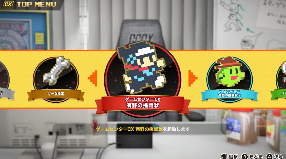 Screenshot de Game Center CX: Arino no Chousenjou 1+2 Replay