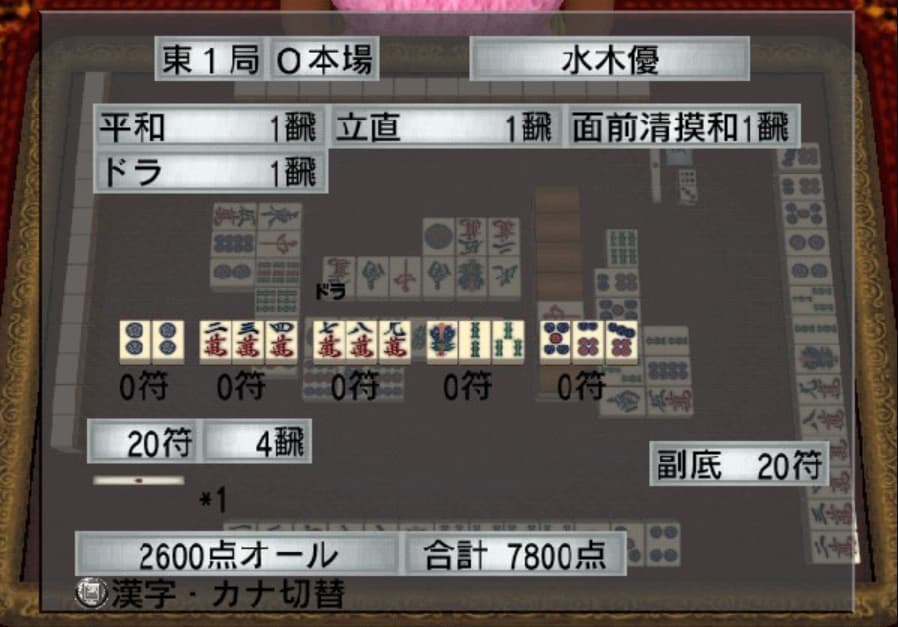 Screenshot de Mahjong Taikai III: Millennium League
