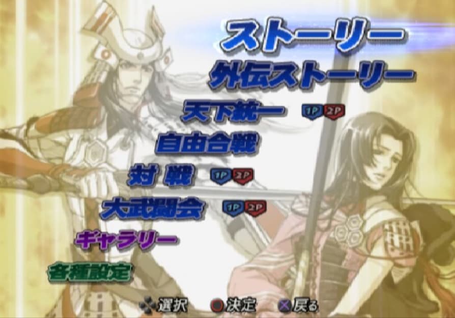 Screenshot de Sengoku Basara 2: Heroes