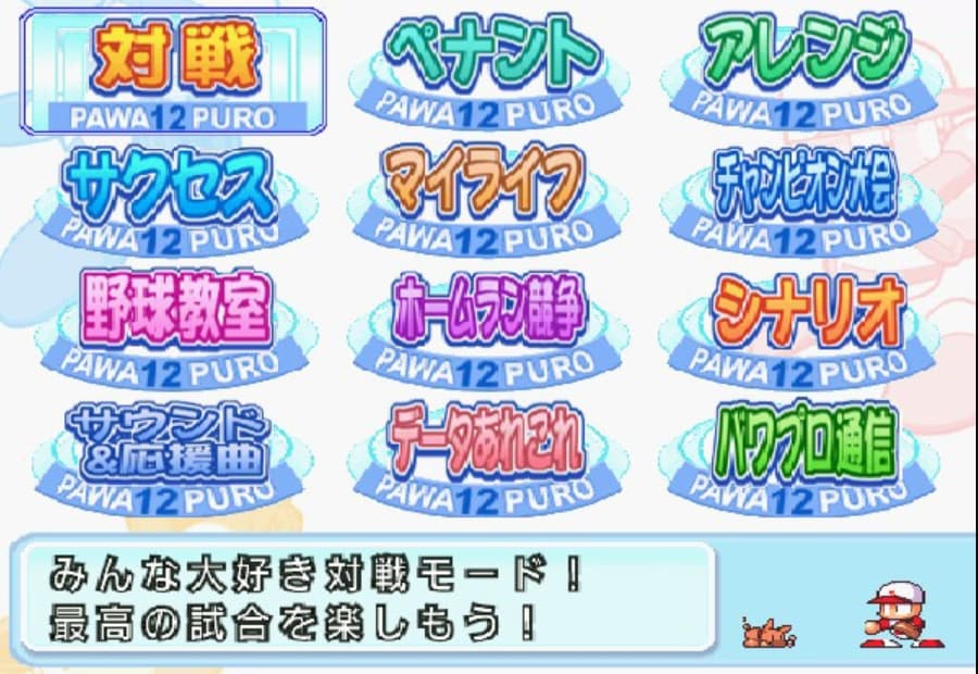 Screenshot de Jikkyou Powerful Pro Yakyuu 12