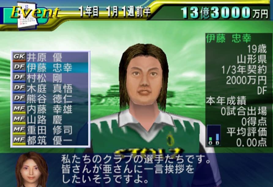 Screenshot de J.League Pro Soccer Club o Tsukurou!
