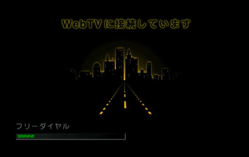 Screenshot de Microsoft WebTV Connection Kit