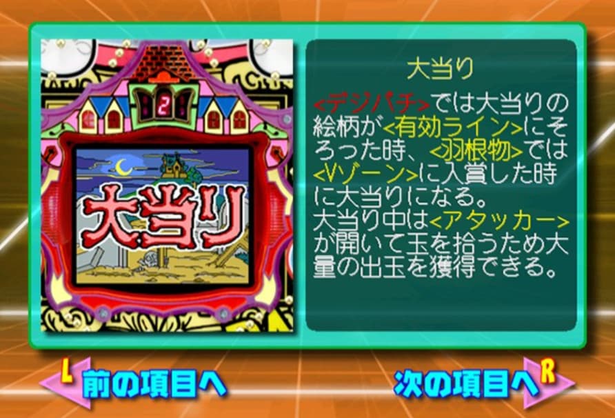 Screenshot de Neppachi II @VPACHI: CR Harenchi Gauken