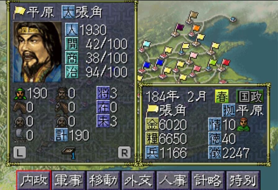 Screenshot de Sangokushi VI