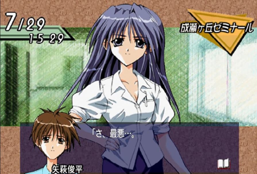 Screenshot de Simple 2000 Series DC Vol.03: Fureai: The Renai Simulation
