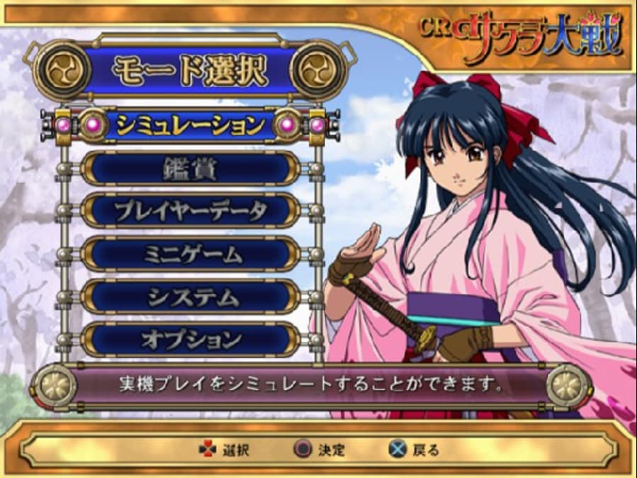 Screenshot de Jissen Pachinko Hisshouhou! CR Sakura Taisen