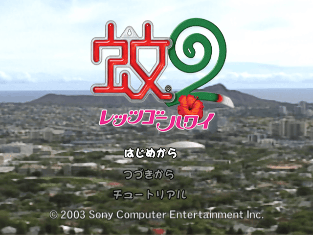 Screenshot de Ka 2: Let's Go Hawaii