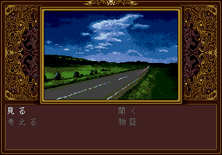 Screenshot de Psychic Detective Series Vol. 4: Orgel