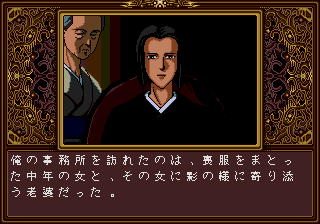 Screenshot de Psychic Detective Series Vol. 4: Orgel