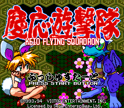 Screenshot de Keio Flying Squadron