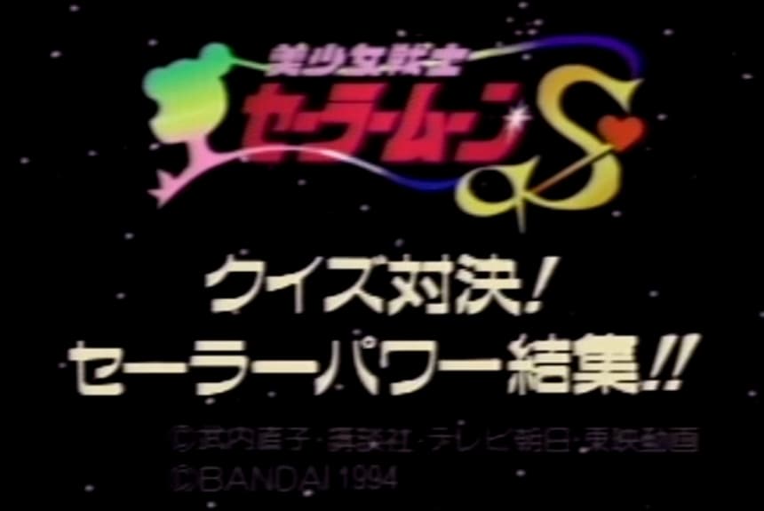 Screenshot de Bishoujo Senshi Sailor Moon S: Quiz Taiketsu! Sailor Power Kesshuu