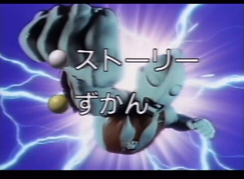 Screenshot de Ultraman Powered: Kaijuu Gekimetsu Sakusen