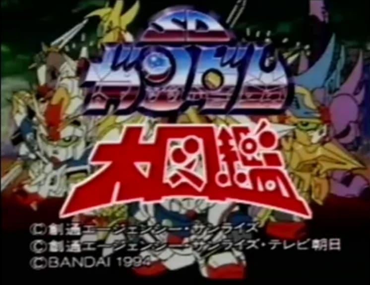Screenshot de SD Gundam Daizukan