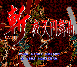 Screenshot de Zan Yasha Enbukyoku