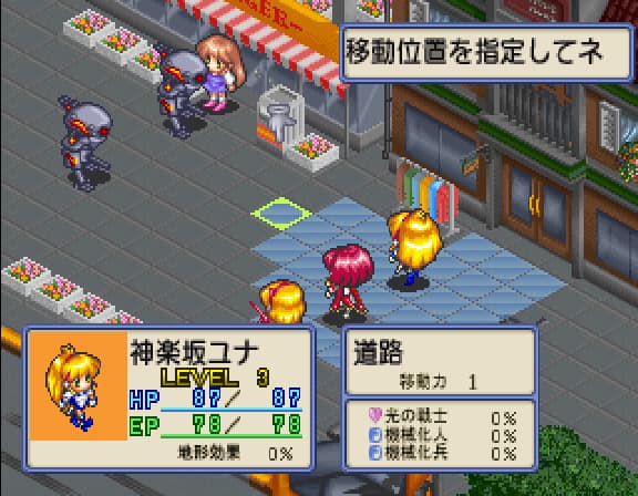 Screenshot de Ginga Ojōsama Densetsu Yuna 3: Lightning Angel