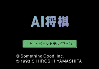 Screenshot de AI Shougi