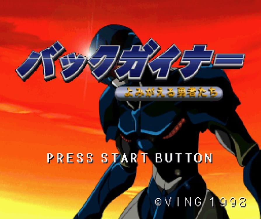 Screenshot de BackGuiner - Yomigaeru Yuusha-tachi - Hishou-hen - Uragiri no Senjou