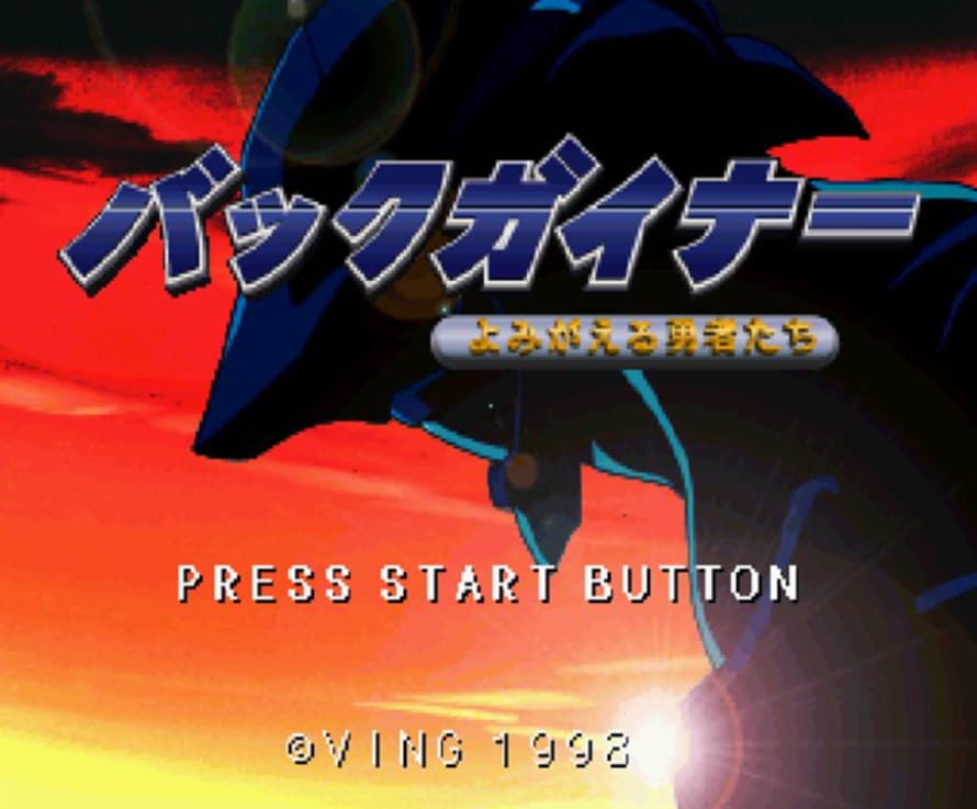 Screenshot de BackGuiner - Yomigaeru Yuusha-tachi - Kakusei-hen - Guiner Tensei