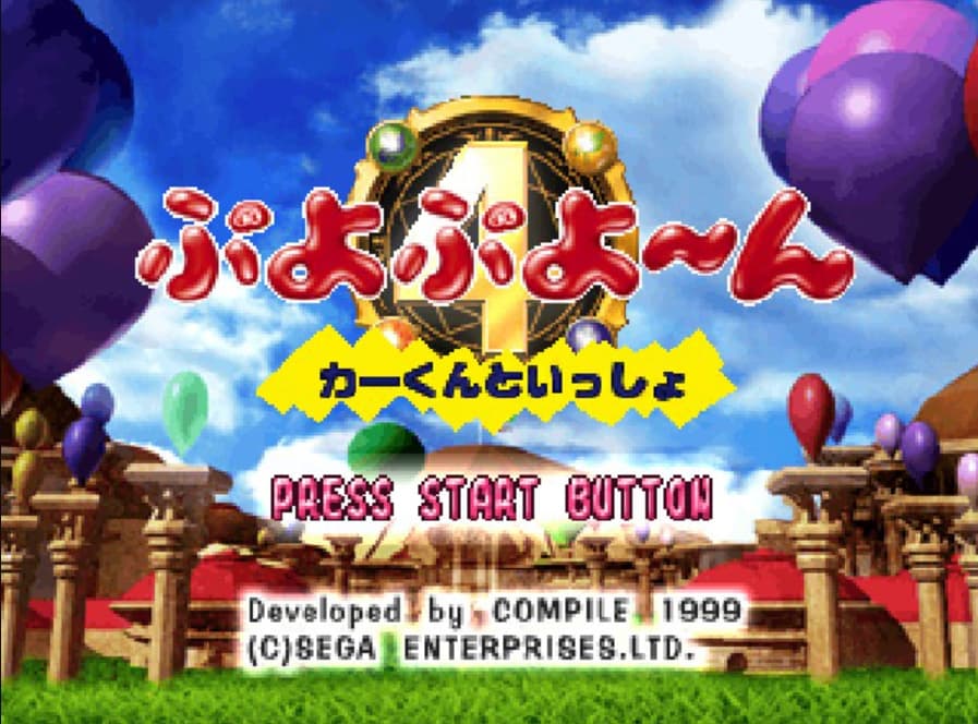 Screenshot de Puyo Puyo~n