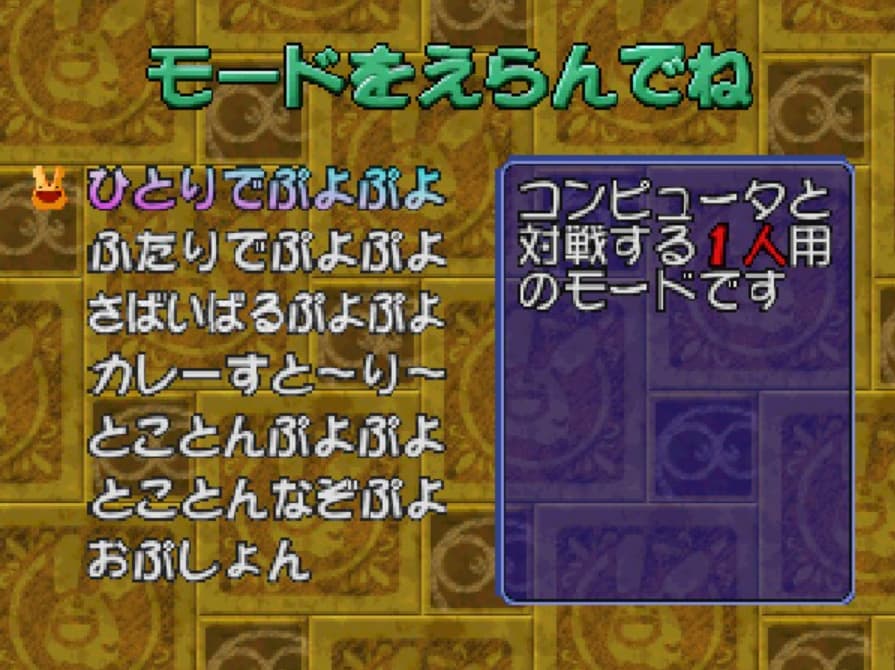 Screenshot de Puyo Puyo~n