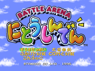 Screenshot de Battle Arena NiToshinden