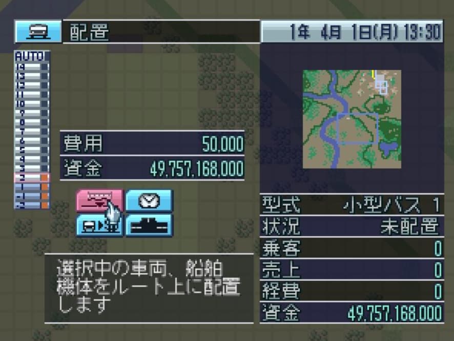 Screenshot de A5 A-Ressha de Ikou 5