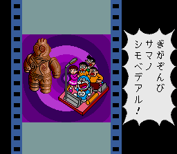 Screenshot de Doraemon Meikyuu Dai Sakusen