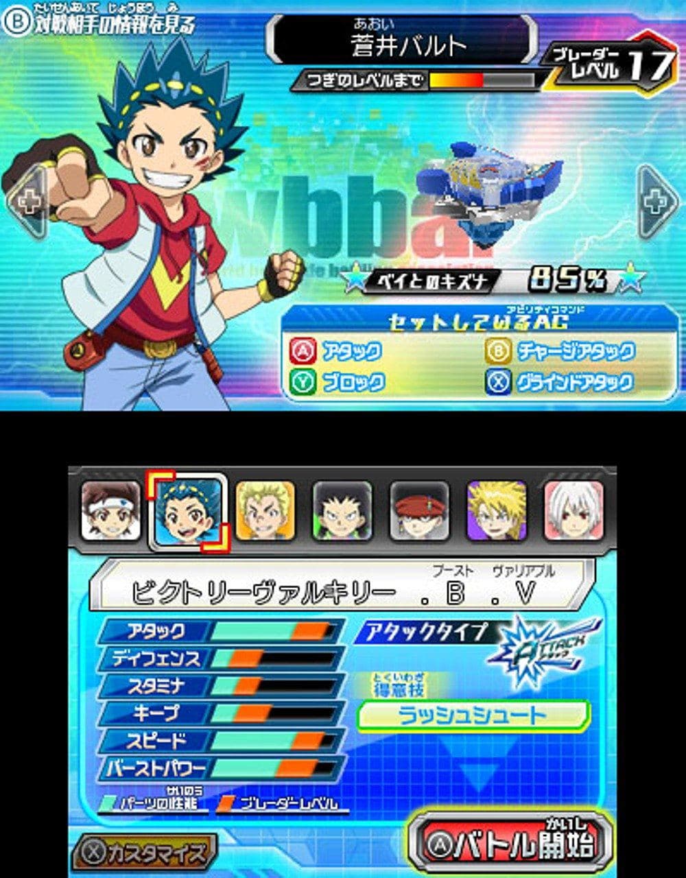 Screenshot de Beyblade Burst