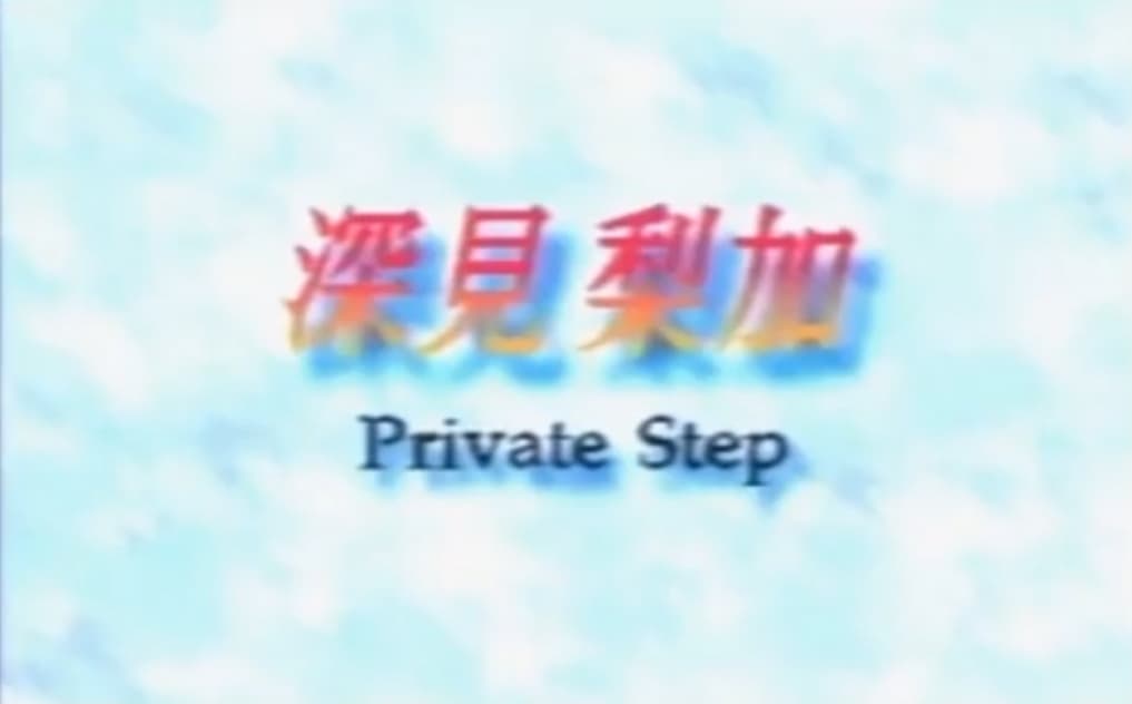 Screenshot de Elements Voice Series 2 RICA FUKAMI Private Step