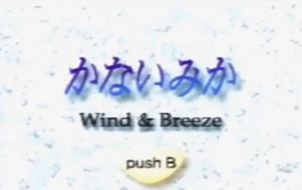 Screenshot de Elements Voice Series 1 MIKA KANAI Wind&Breeze