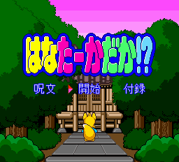 Screenshot de Hana Taaka Daka!?