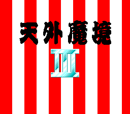 Screenshot de Tengai Makyou Fuun Kabuki Den