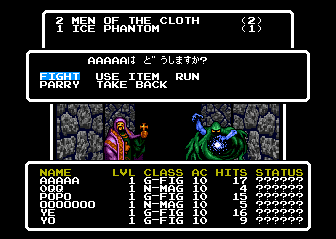 Screenshot de Wizardry V - Heart of the Maelstrom