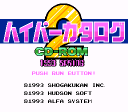 Screenshot de PC-Engine Hyper Catalog 2