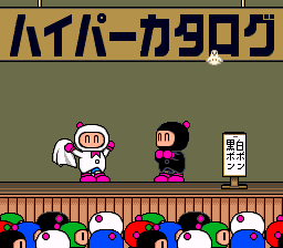 Screenshot de PC-Engine Hyper Catalog 2