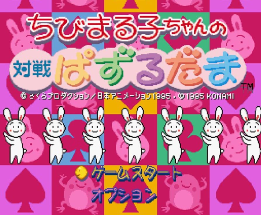 Screenshot de Chibi Maruko chan no Taisen Puzzle dama